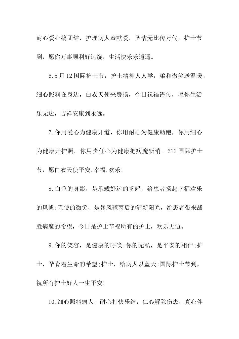 简短护士节祝福语_第2页