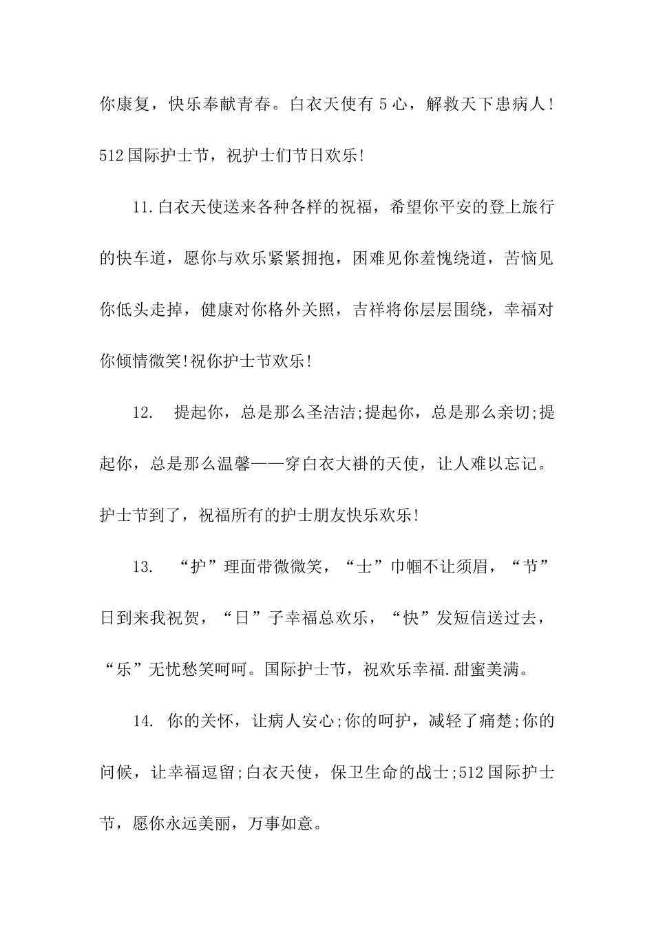 简短护士节祝福语_第3页