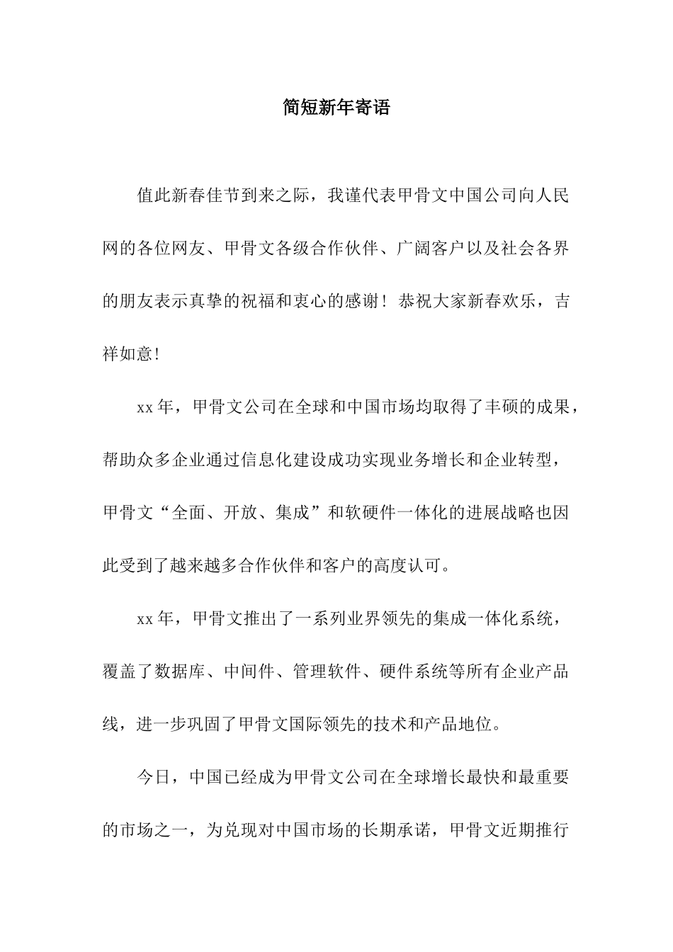简短新年寄语_第1页