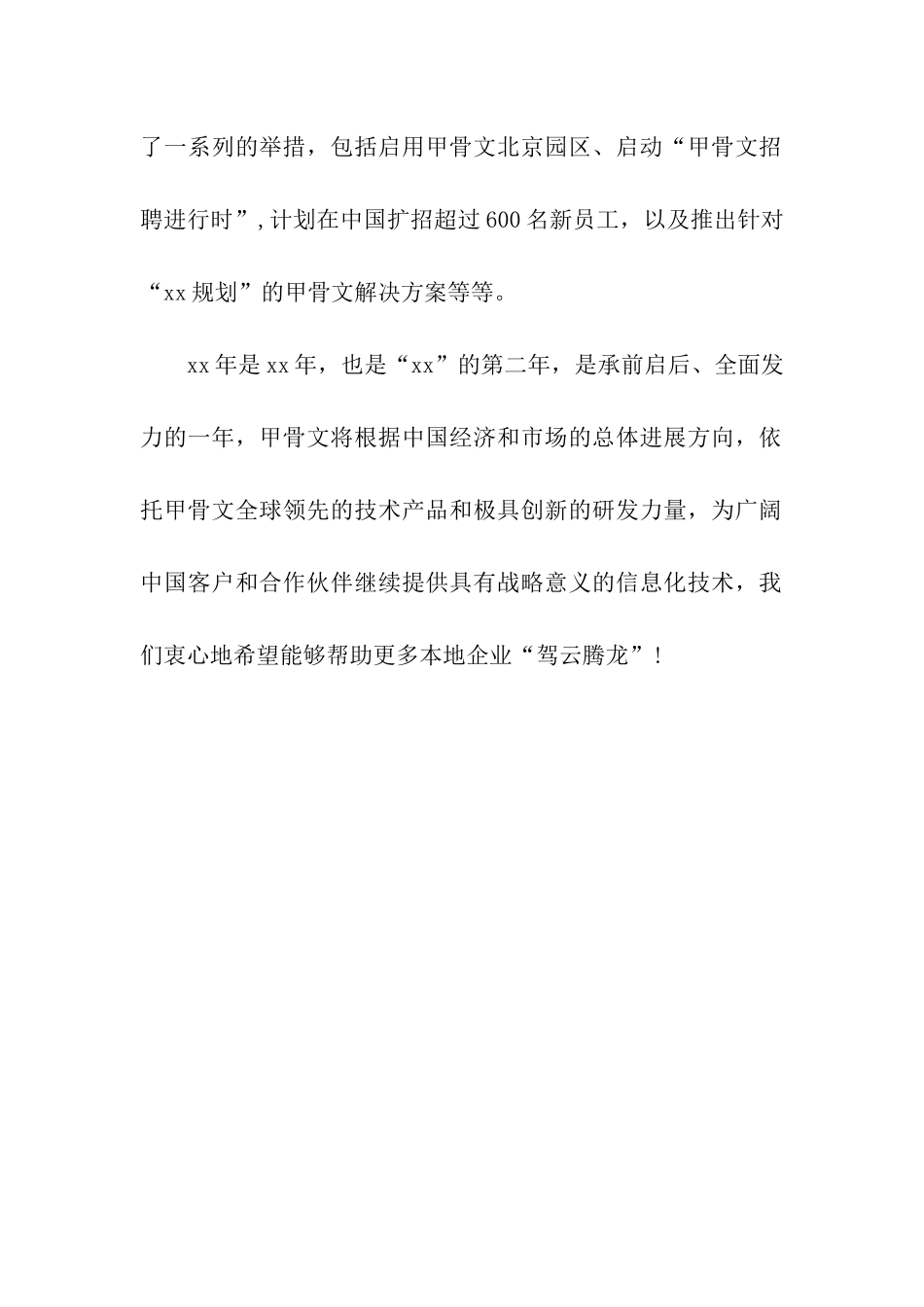 简短新年寄语_第2页