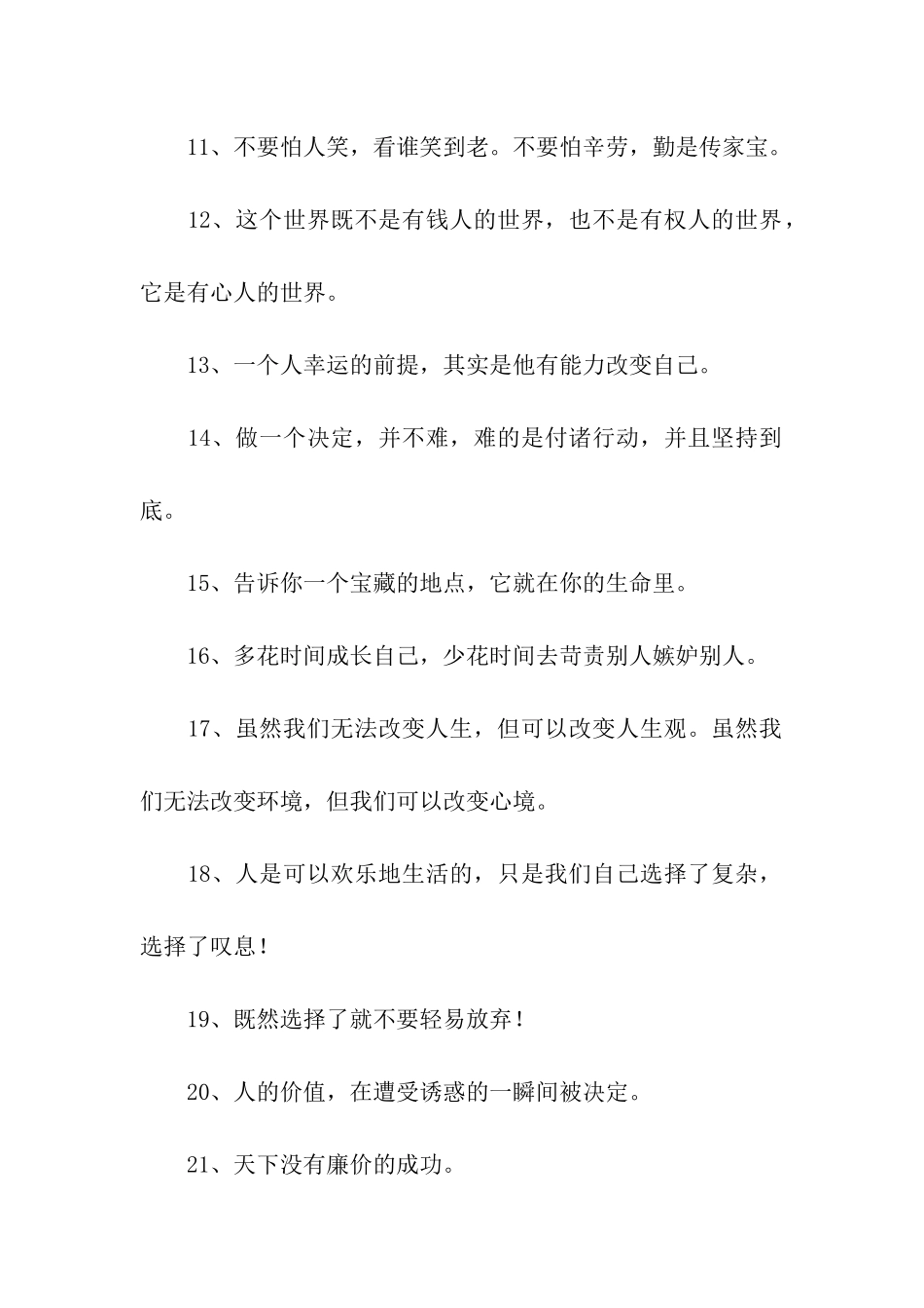 简短的人生格言_第2页