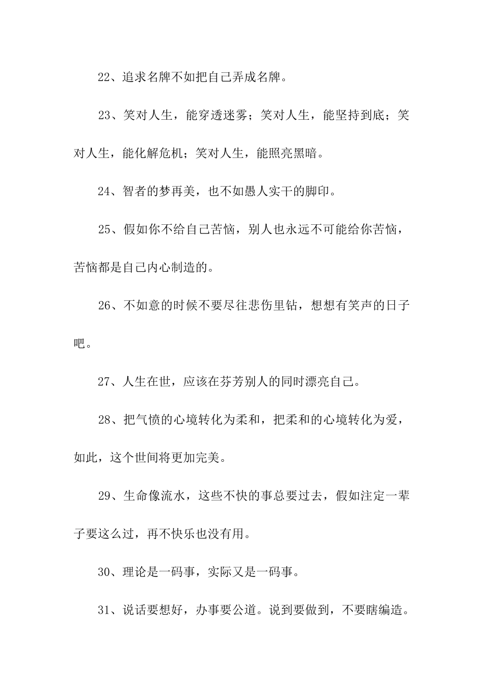 简短的人生格言_第3页