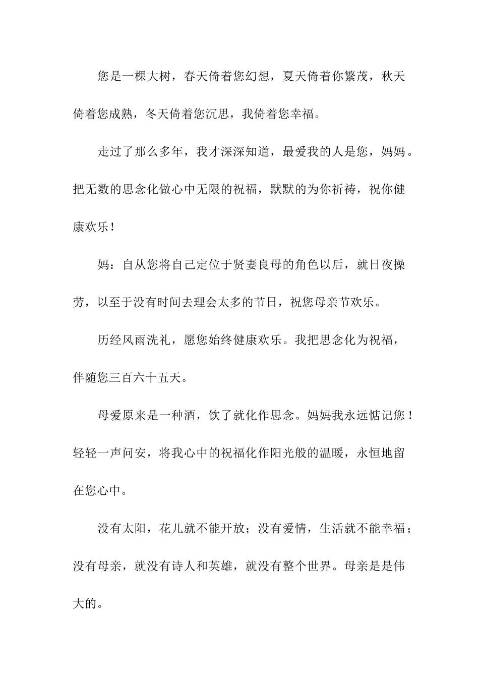 简短温馨的母亲节祝福语_第2页