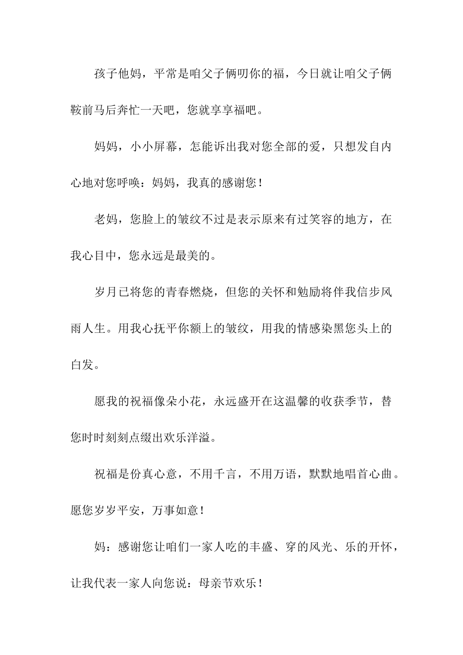 简短温馨的母亲节祝福语_第3页