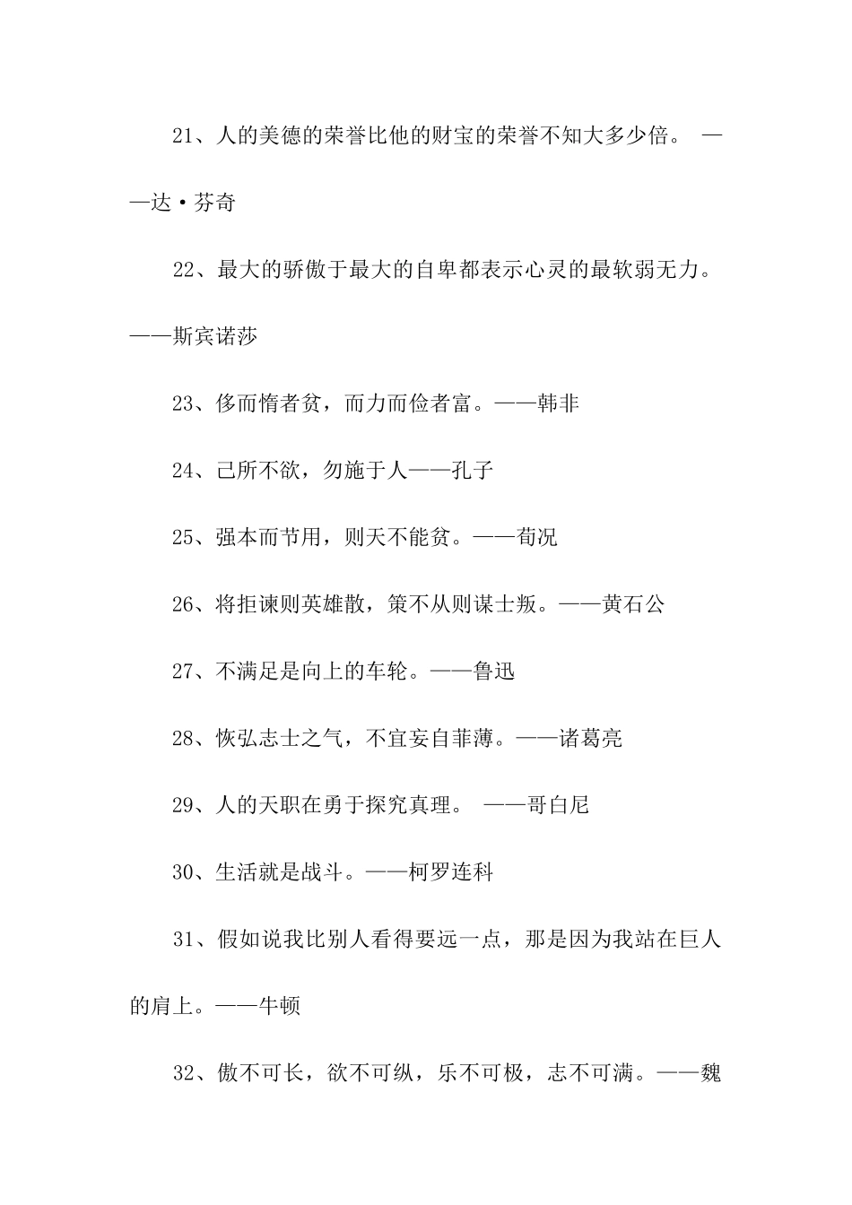 简短的名言警句_第3页