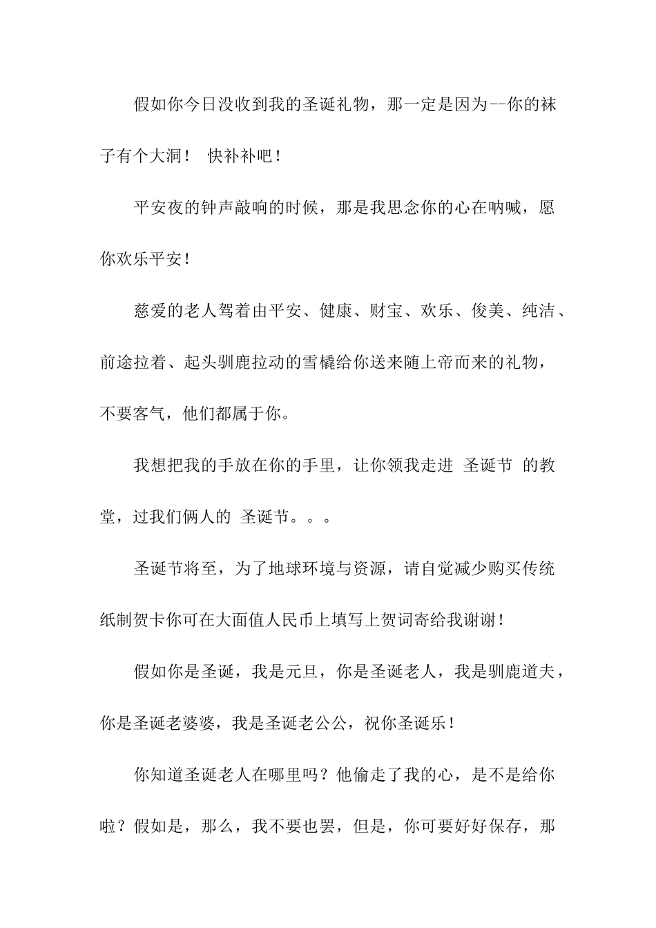 简短的圣诞祝福语写给我爱的人-预祝圣诞快乐_第2页