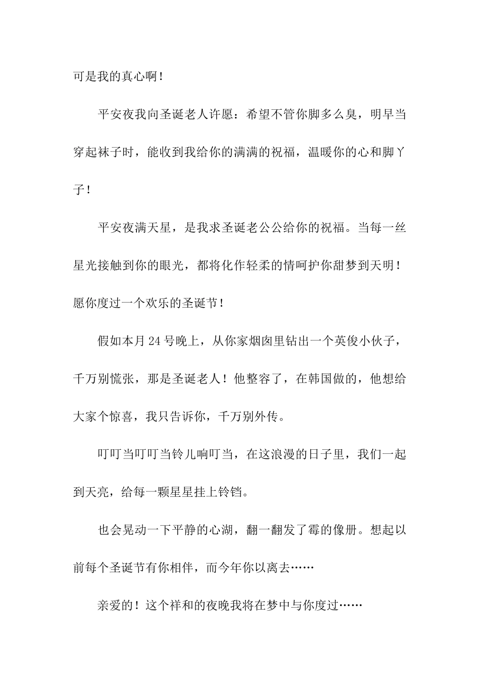 简短的圣诞祝福语写给我爱的人-预祝圣诞快乐_第3页