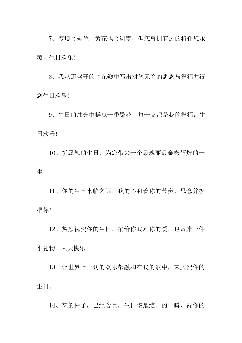 简短生日祝福语20字_第2页