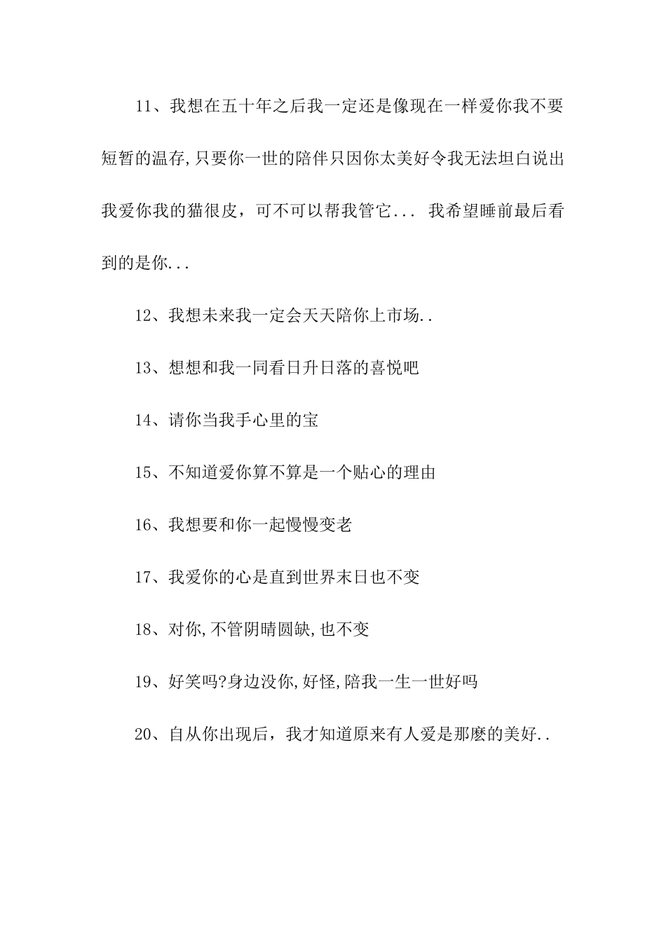 简短的爱情表白句子_第2页