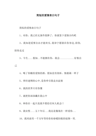 简短的爱情表白句子