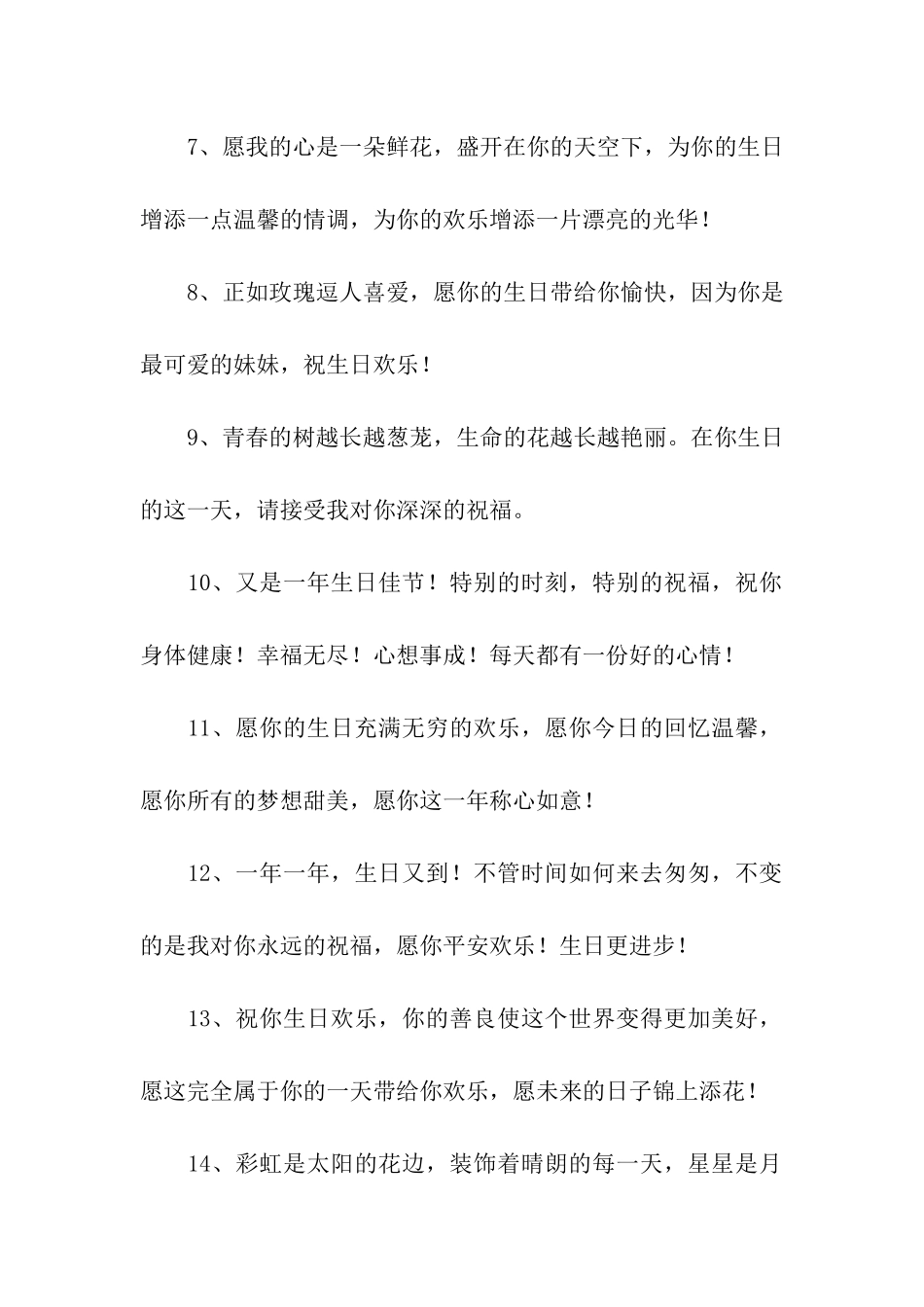 简短生日祝福语_第2页