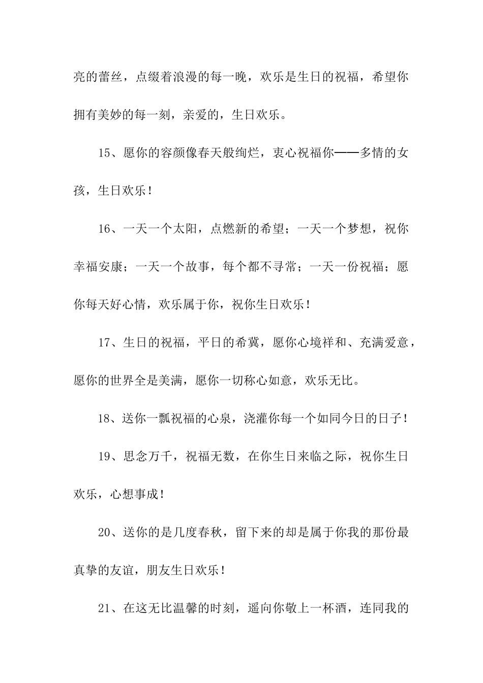 简短生日祝福语_第3页