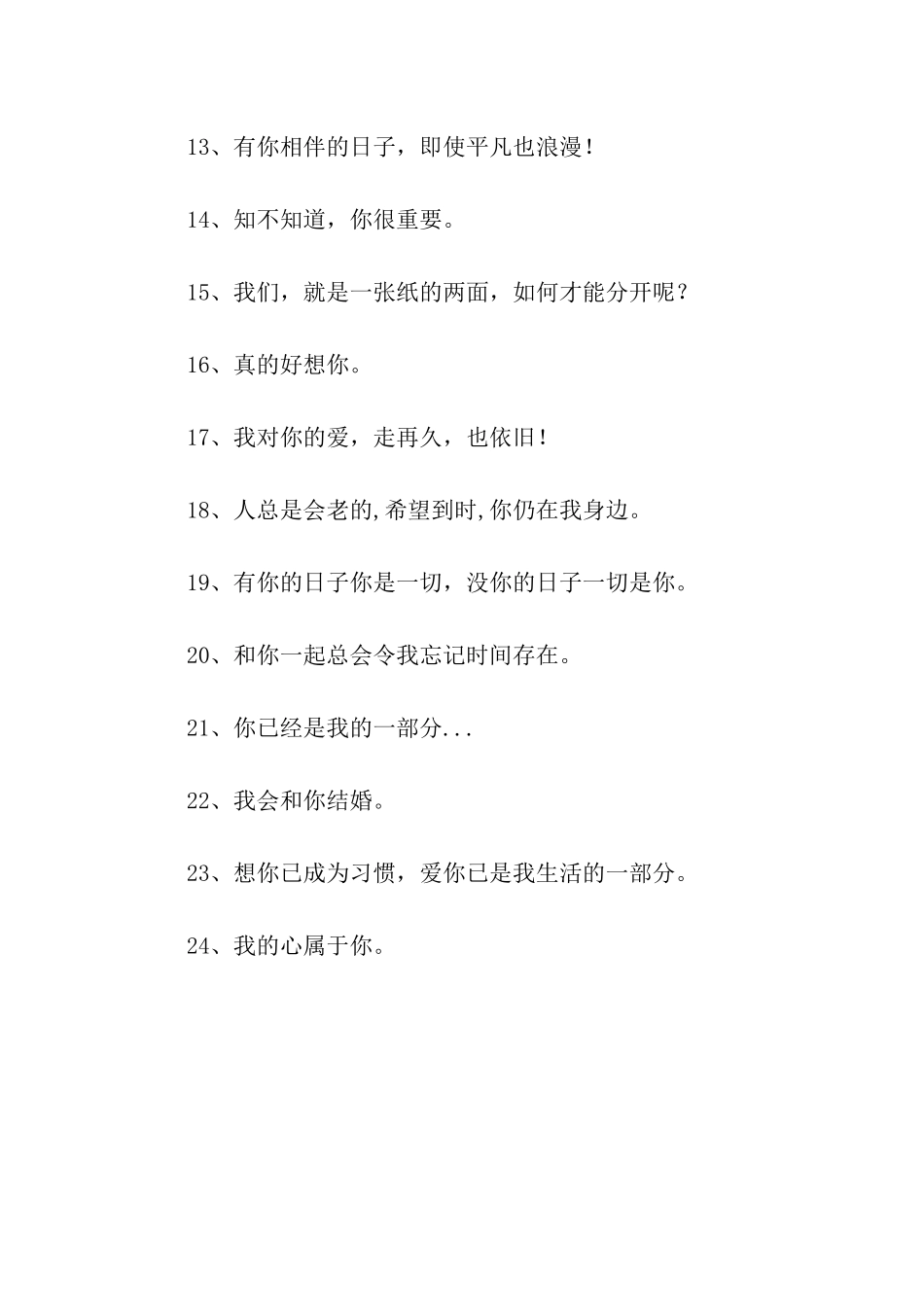 简短的甜言蜜语_第2页