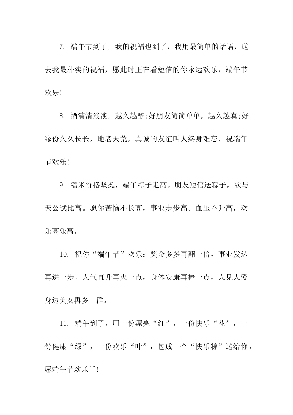简短的端午节祝福语_第2页