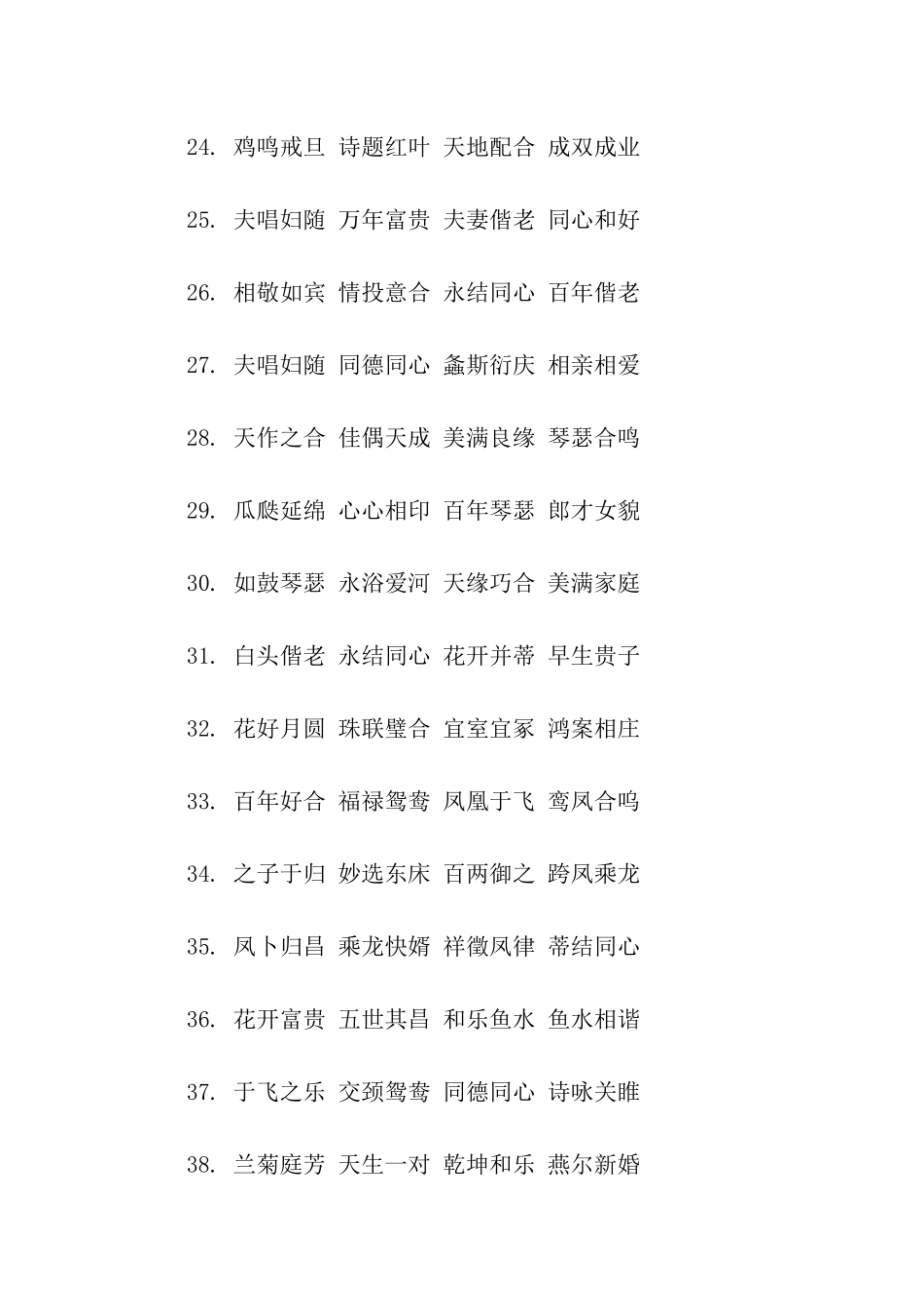 简短的结婚红包祝福语_第3页