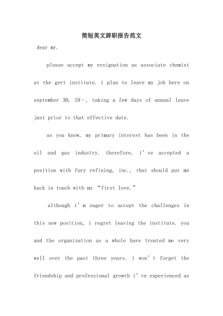 简短英文辞职报告范文