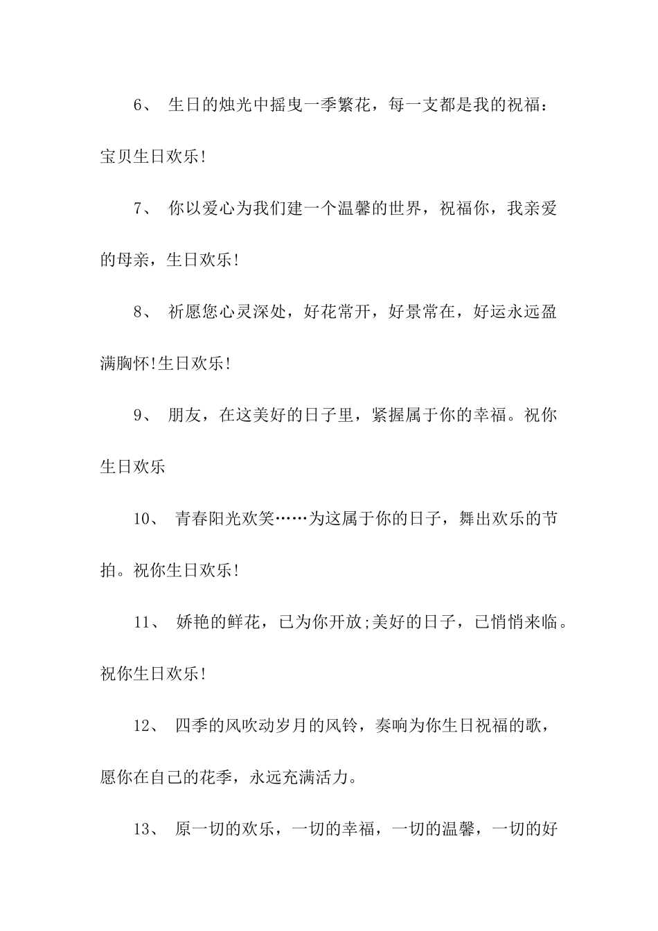 简短精辟的生日祝福语_第2页