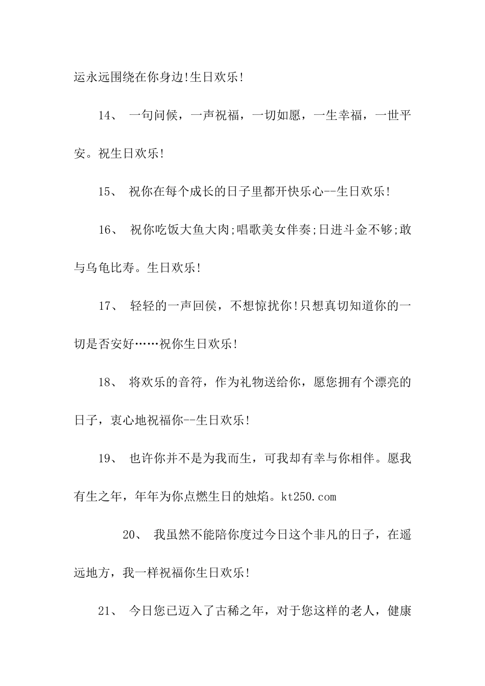 简短精辟的生日祝福语_第3页