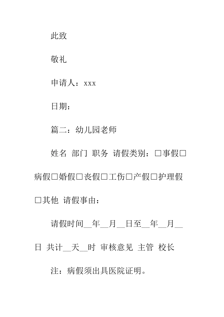 简短的老师请假条例文精选荐读_第2页