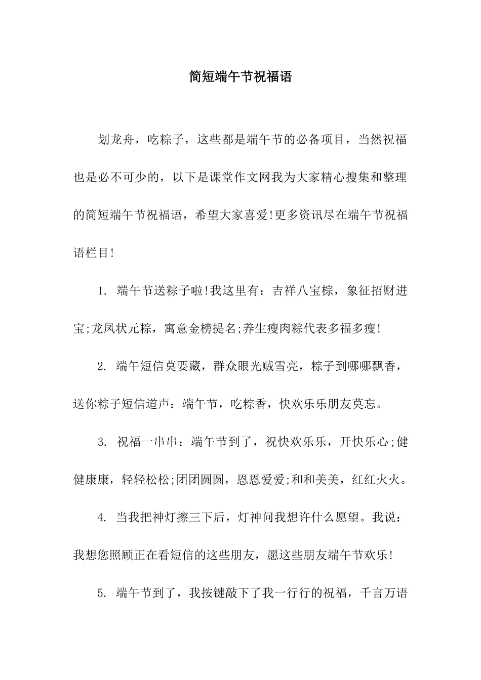 简短端午节祝福语_第1页