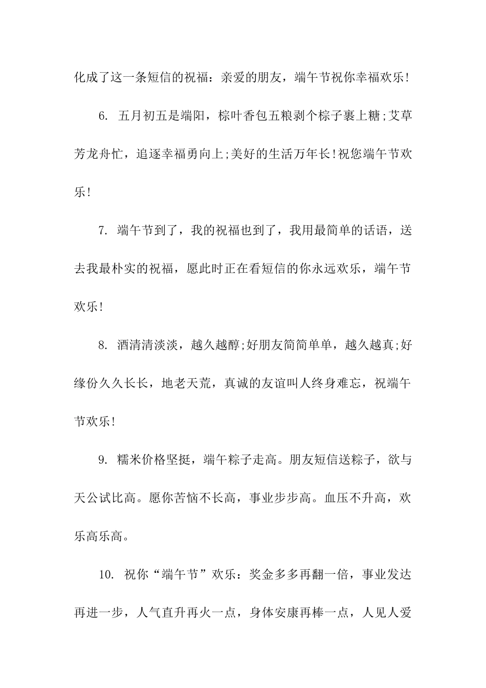 简短端午节祝福语_第2页