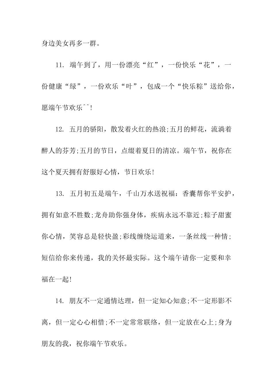 简短端午节祝福语_第3页