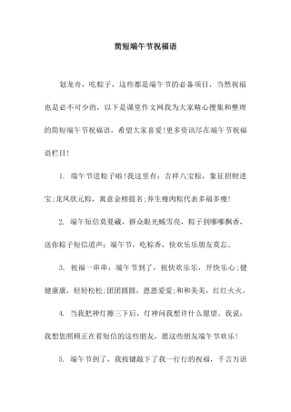 简短端午节祝福语