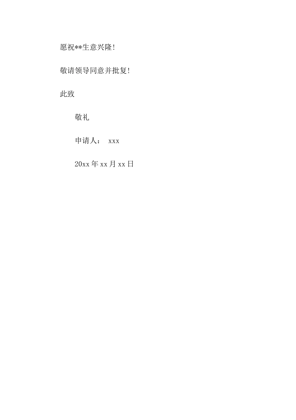 简短辞职信模板范文_第2页