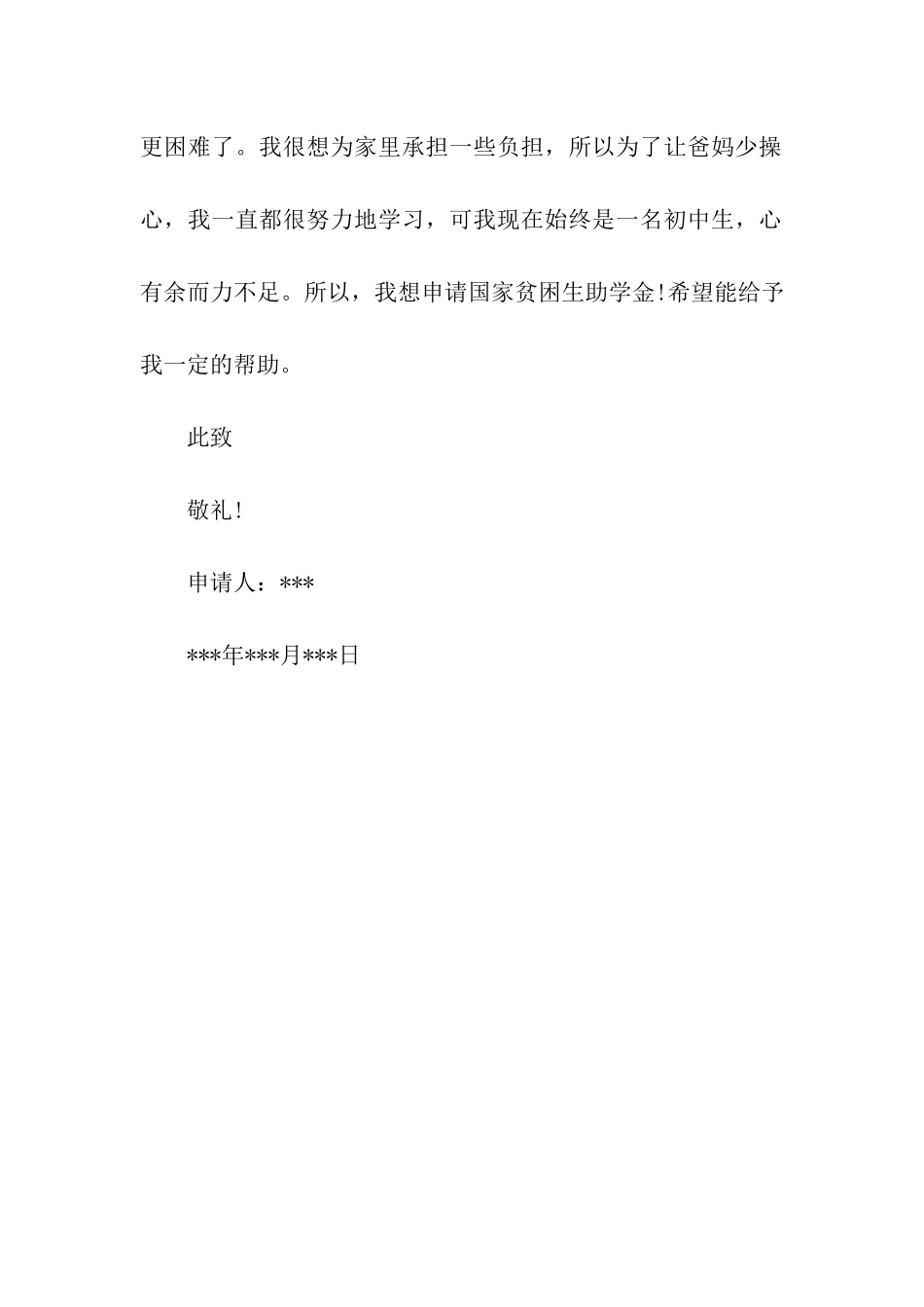 简短贫困申请_第3页