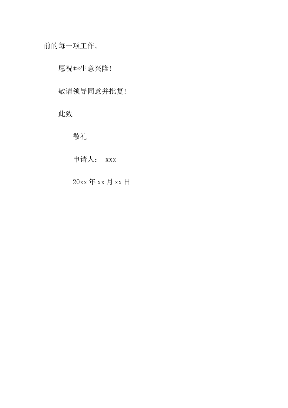 简短的辞职信格式范文_第2页