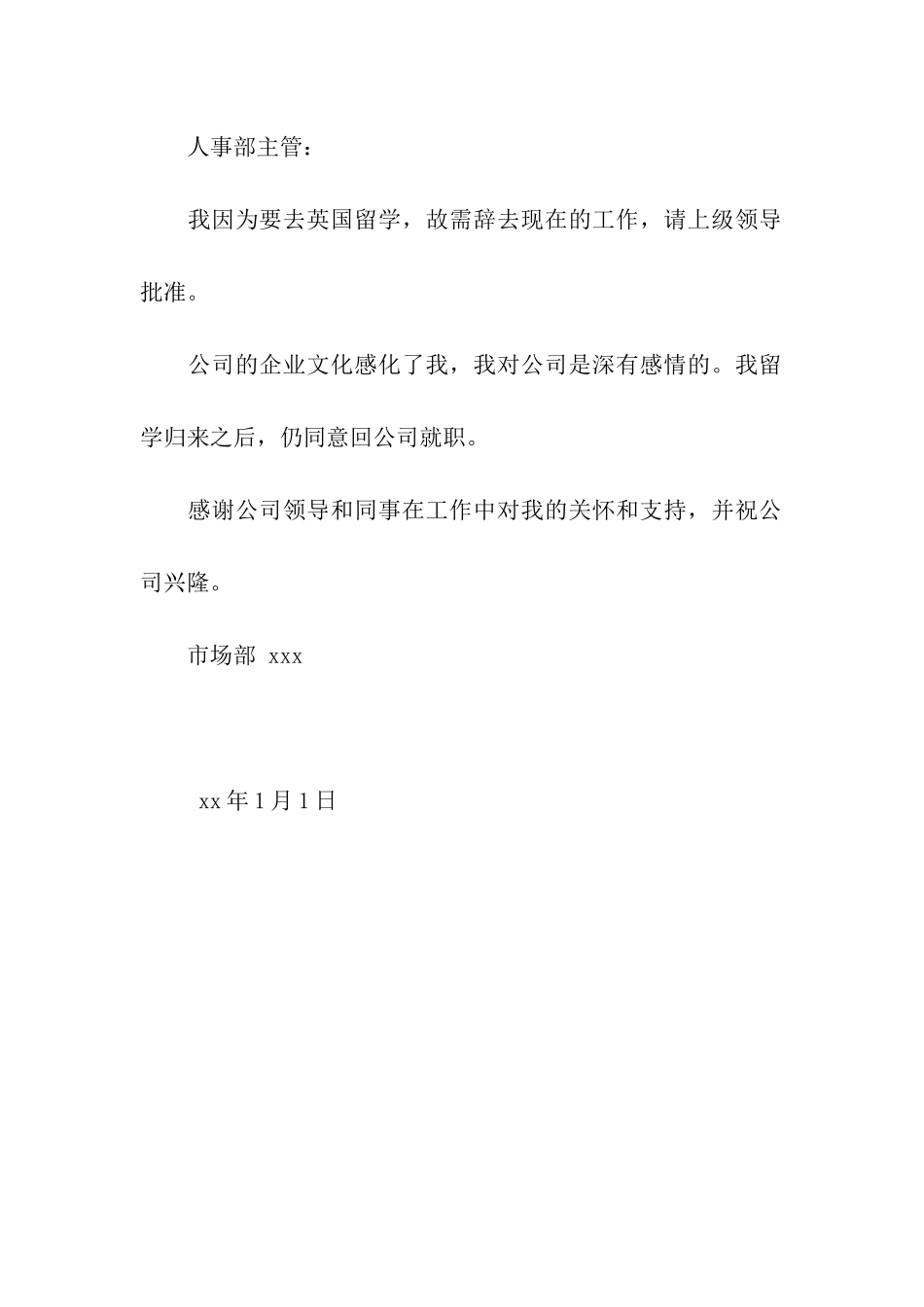 简短辞职报告的范文_第2页