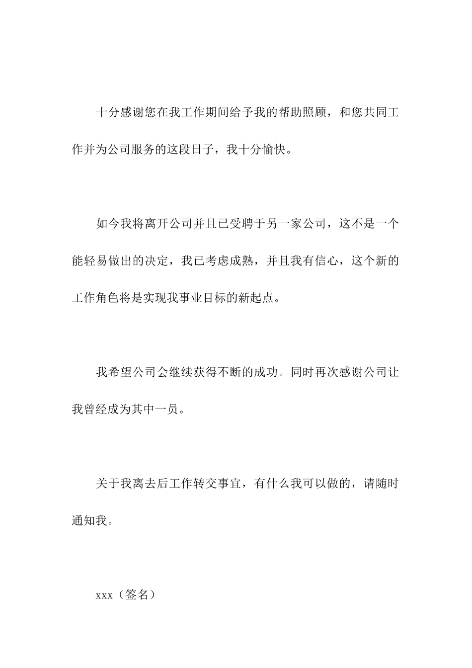 简约辞职信的写法_第2页