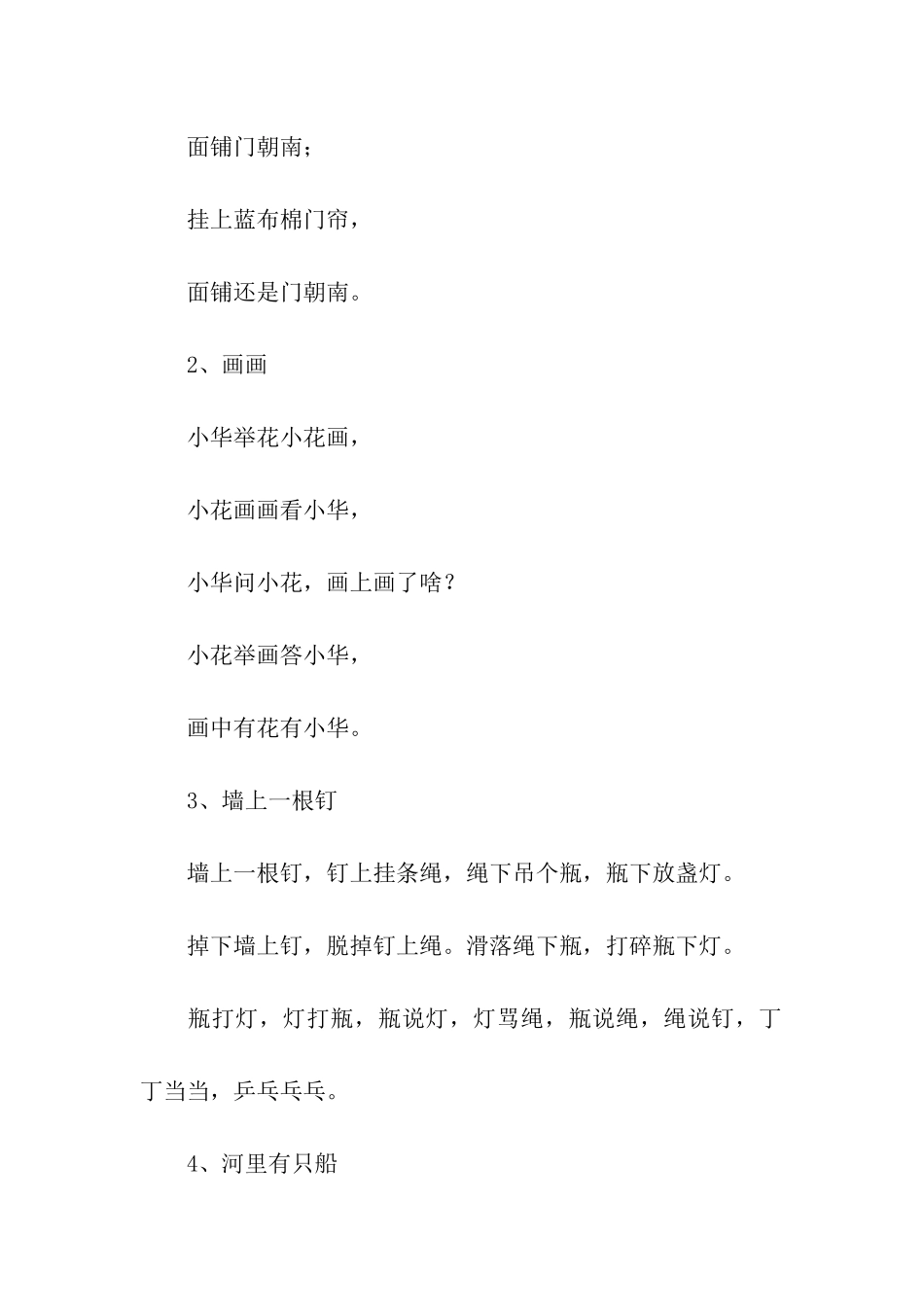 简短绕口令门上吊刀_第2页