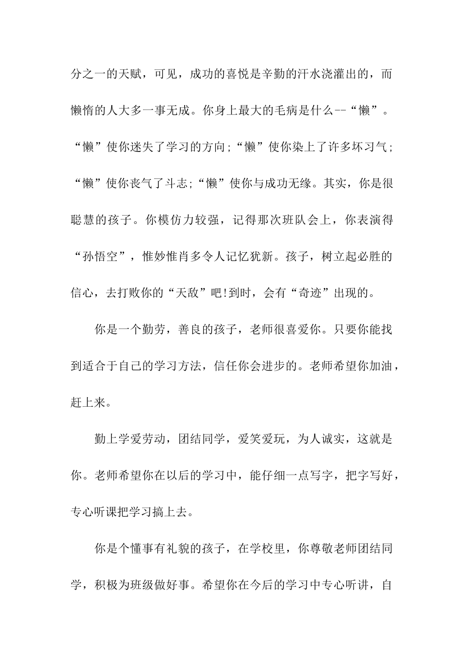 简练的小学生评语_第2页