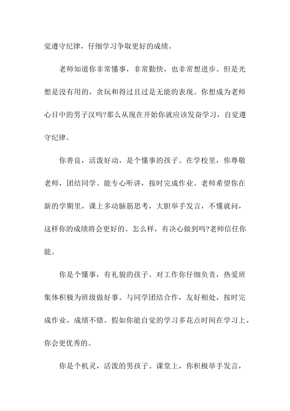 简练的小学生评语_第3页
