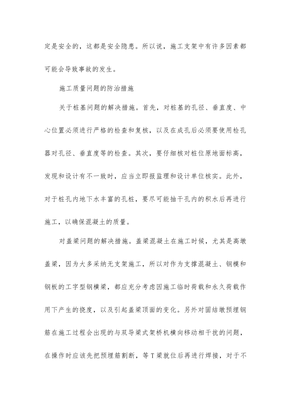 简论桥梁工程的规划_第2页