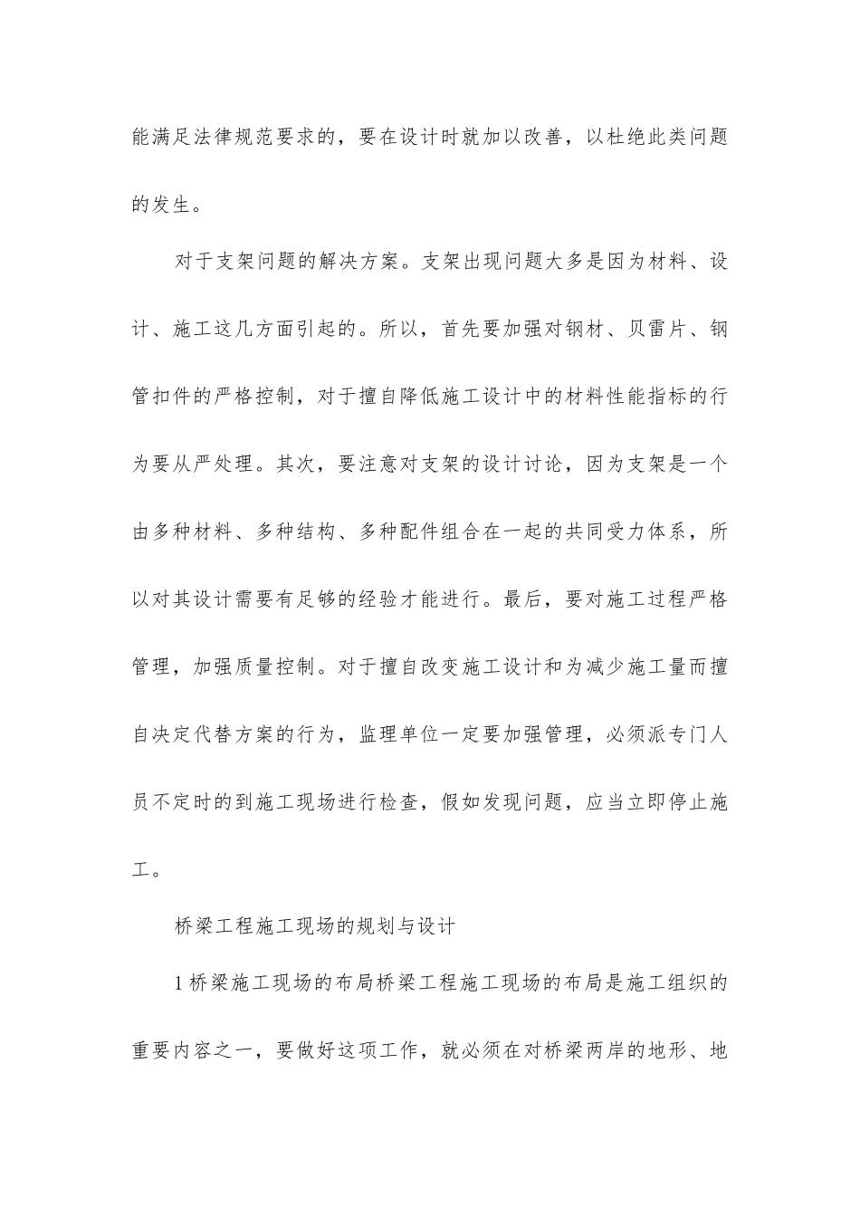 简论桥梁工程的规划_第3页