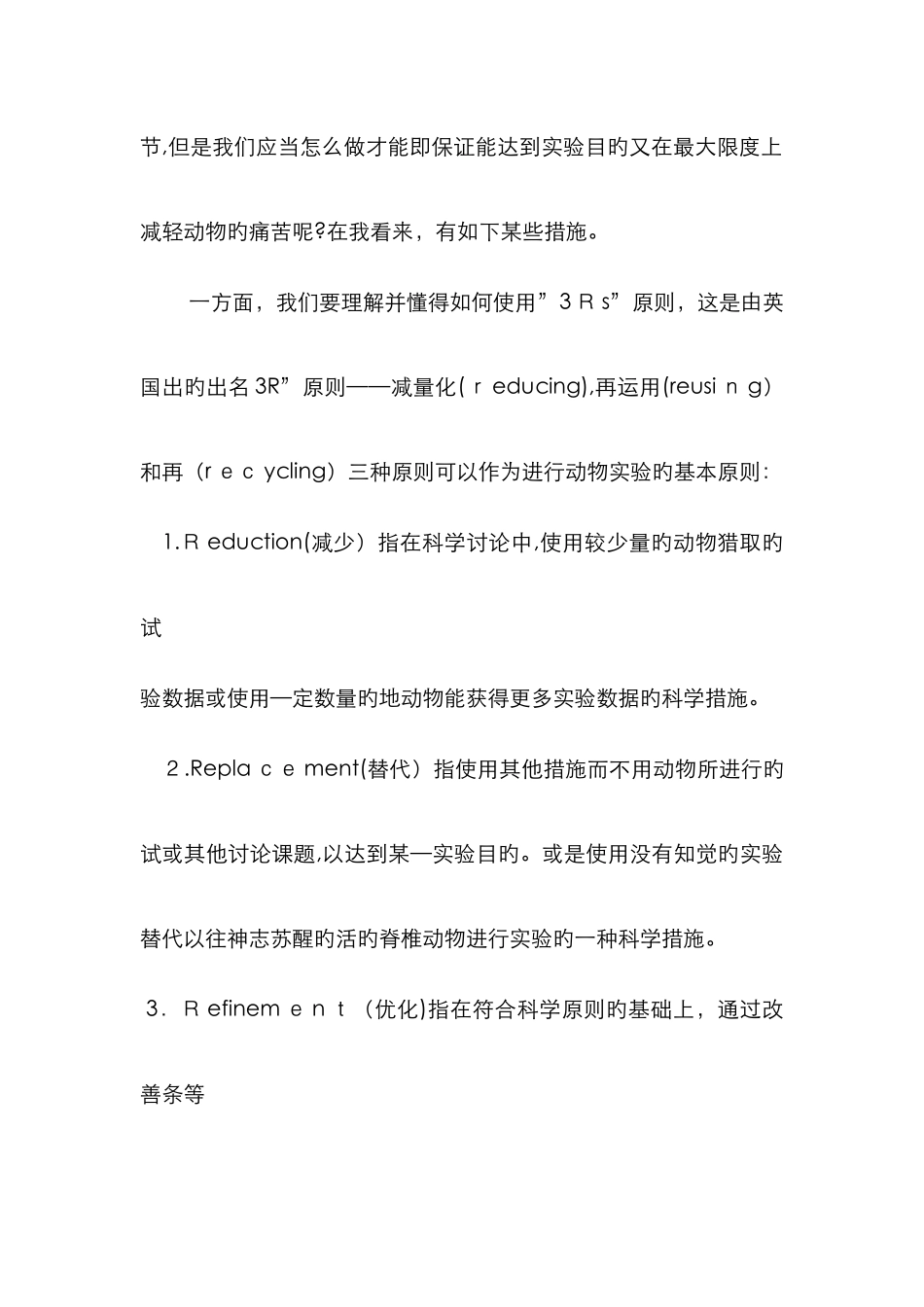 简论动物实验以及我对动物实验的看法_第2页