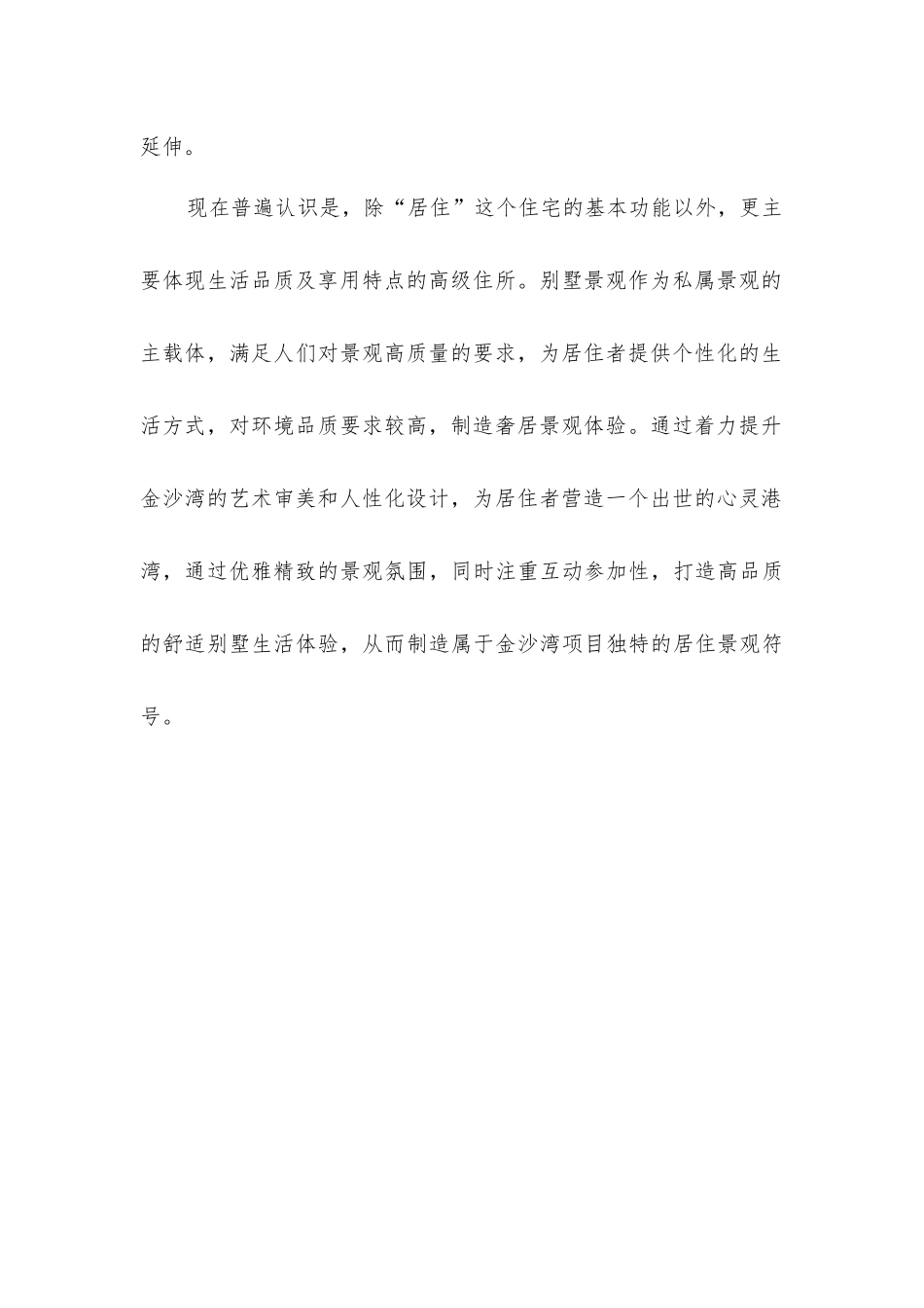 简约欧式风格住宅区景观设计实例_第2页