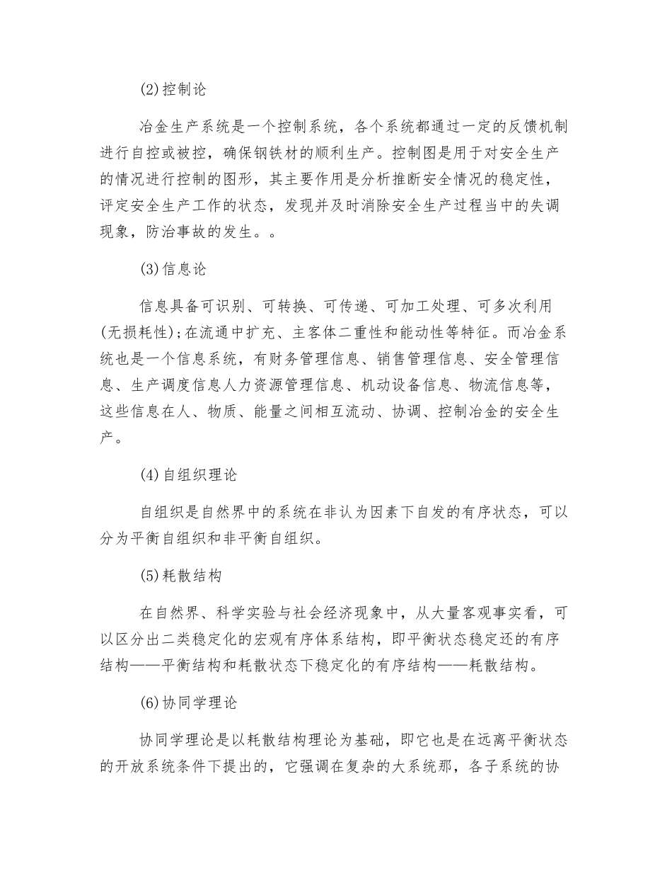 简述冶金事故的发生机理_第2页