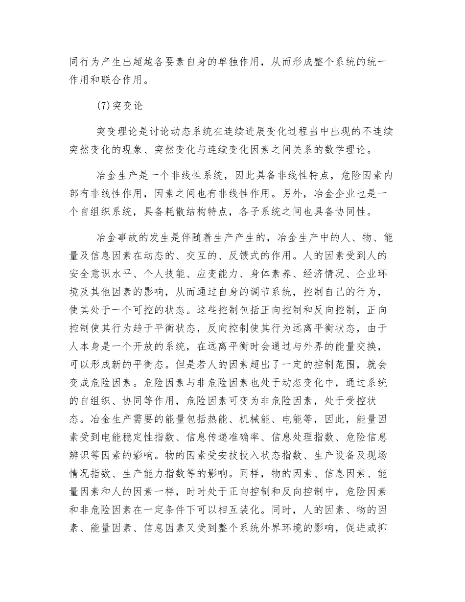 简述冶金事故的发生机理_第3页