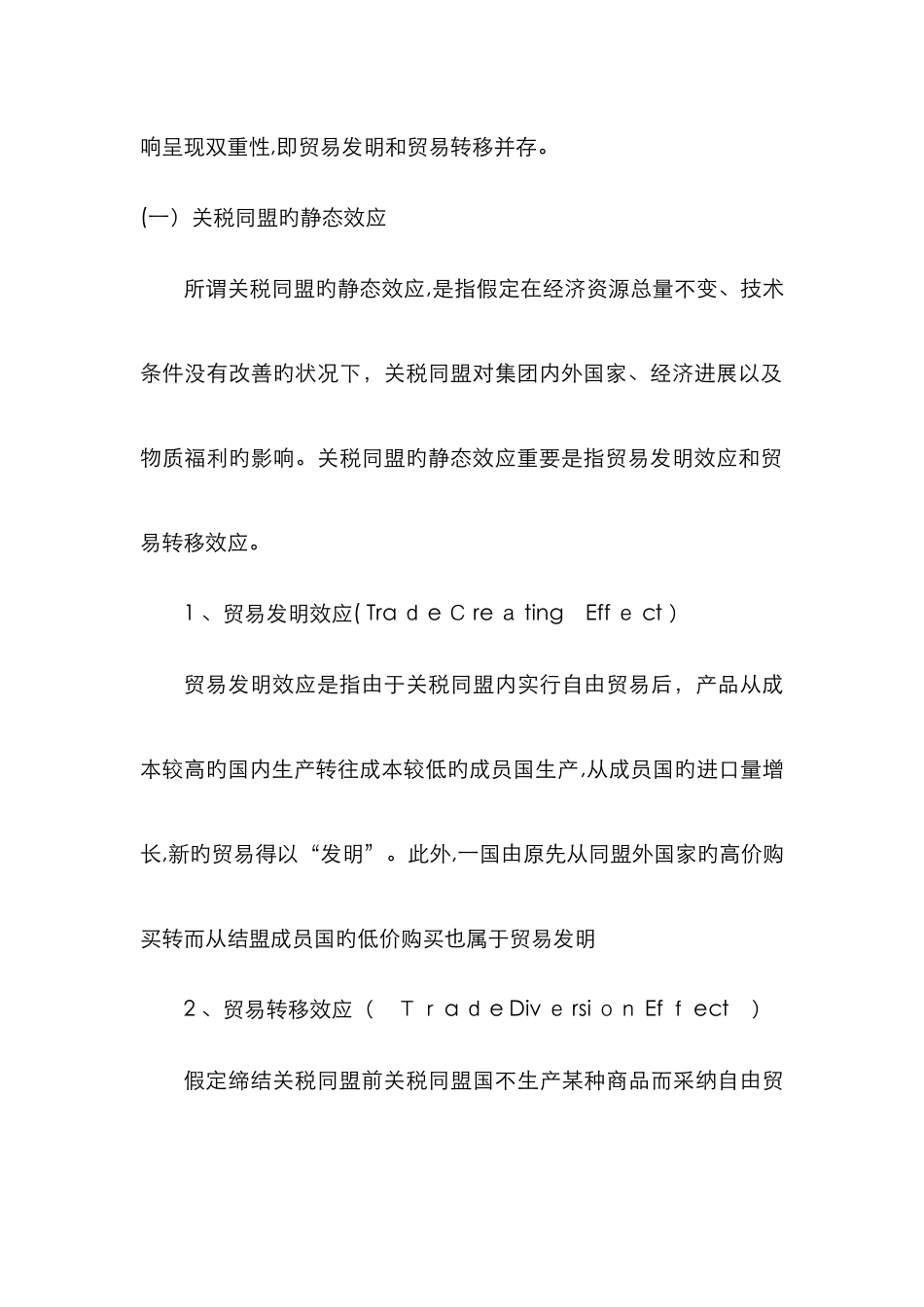 简述区域经济一体化理论的主要内容_第2页