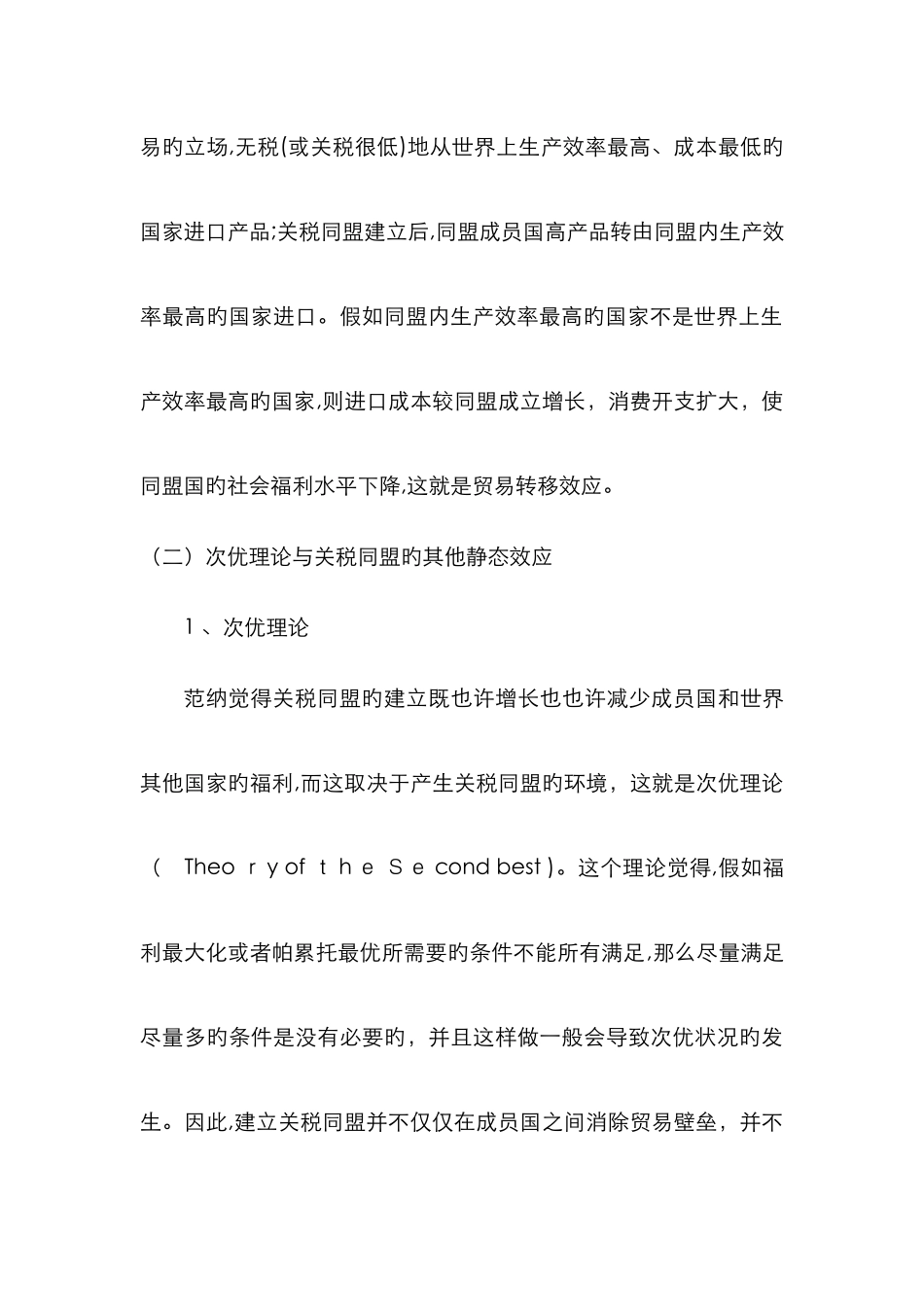 简述区域经济一体化理论的主要内容_第3页