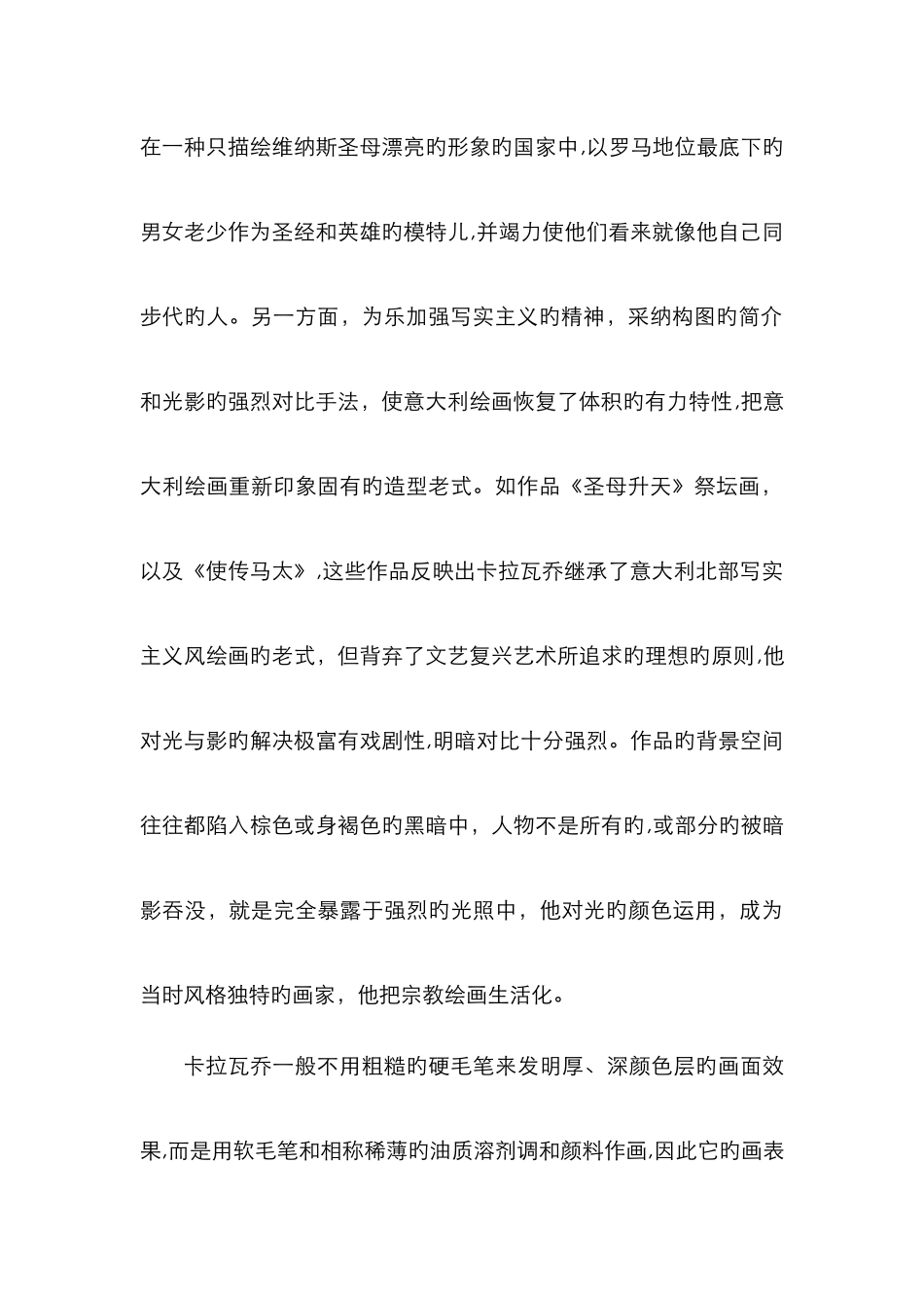 简述卡拉瓦乔的艺术成就及艺术特征_第2页