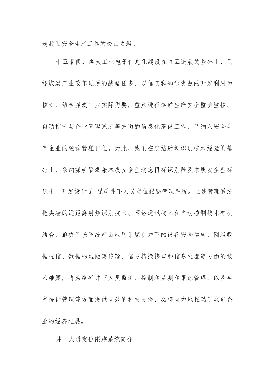 简述煤矿井下人员定位跟踪管理系统_第2页