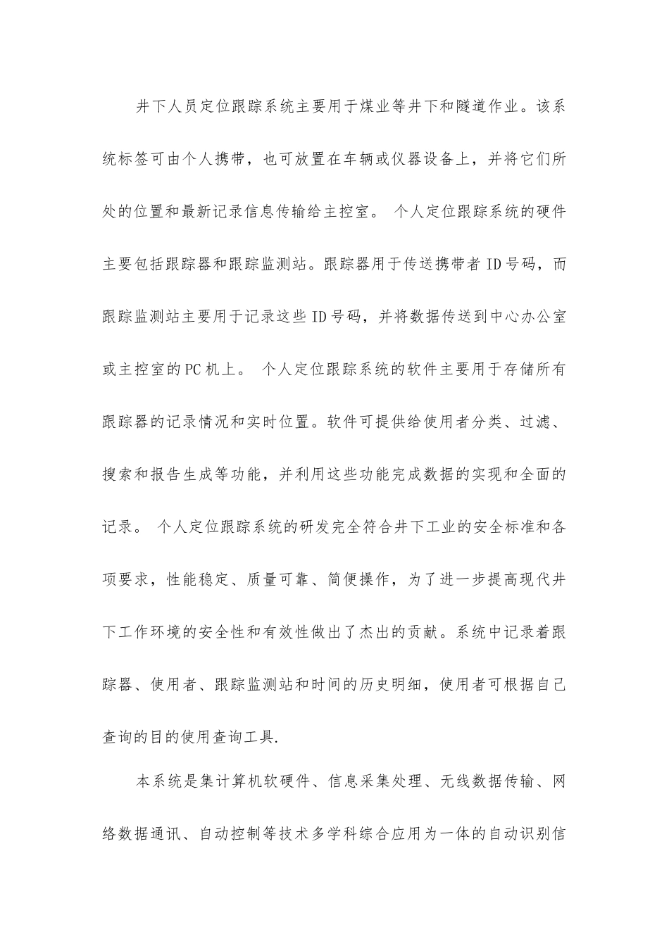 简述煤矿井下人员定位跟踪管理系统_第3页