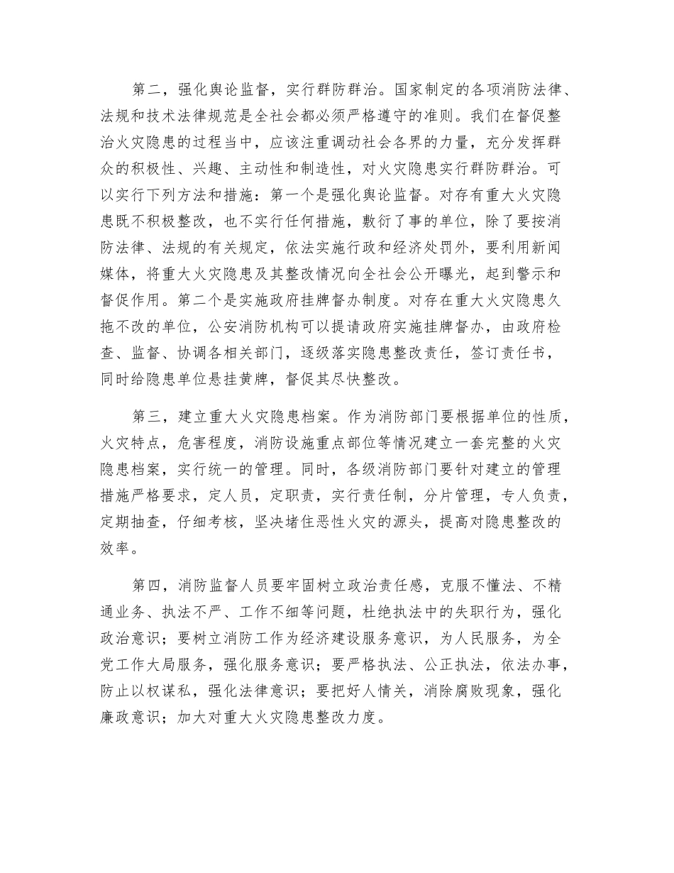 简述重大火灾隐患单位成因及整改对策_第3页