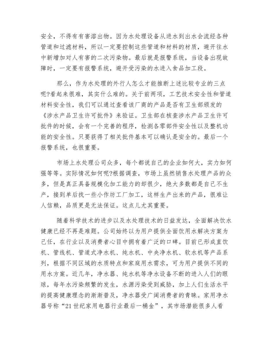 简述食品加工业水处理设备选择要点分析_第2页