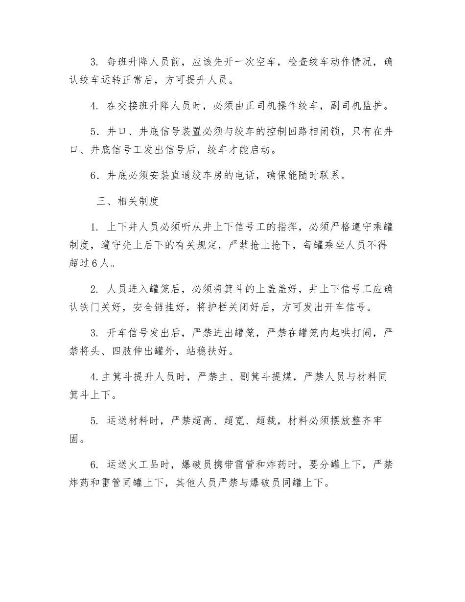 箕斗提升安全措施_第2页