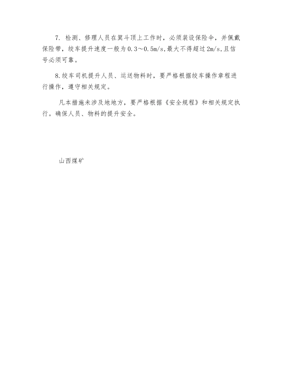 箕斗提升安全措施_第3页